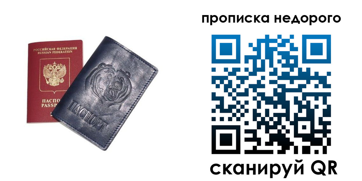купить прописку в Белокурихе