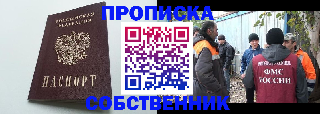 временная регистрация собственник в Белокурихе