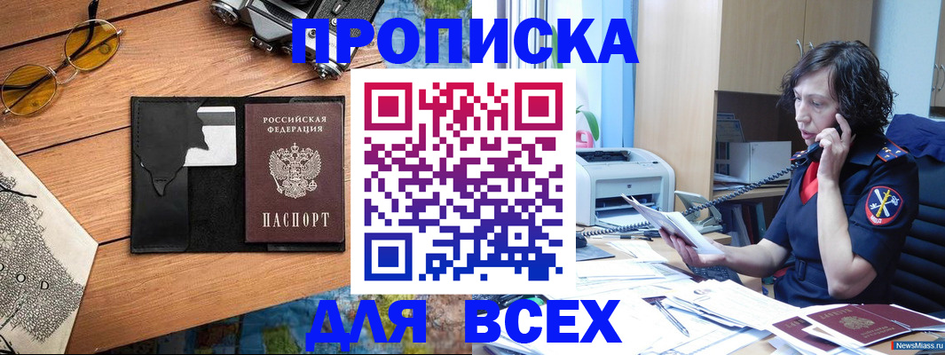 прописка поиск в Белокурихе