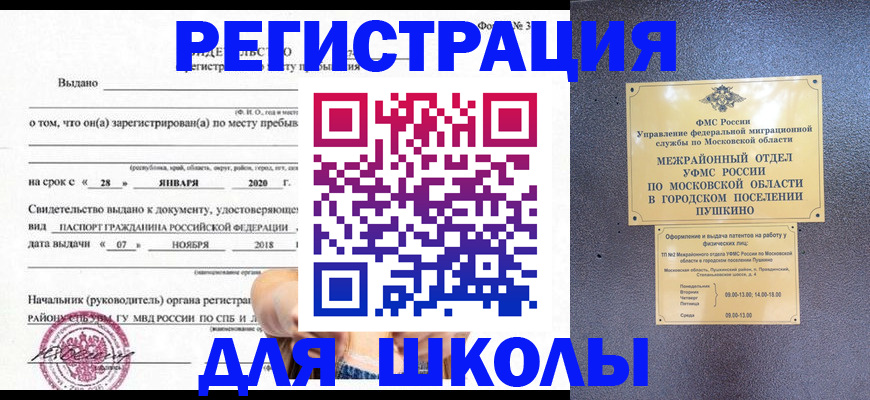 временная регистрация в квартире в Белокурихе