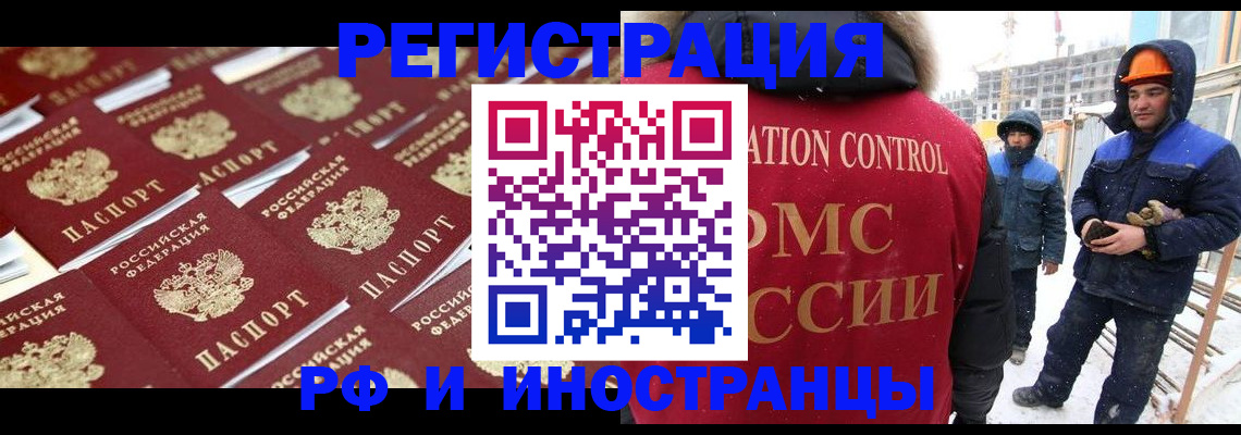 прописка иностранных граждан в Белокурихе