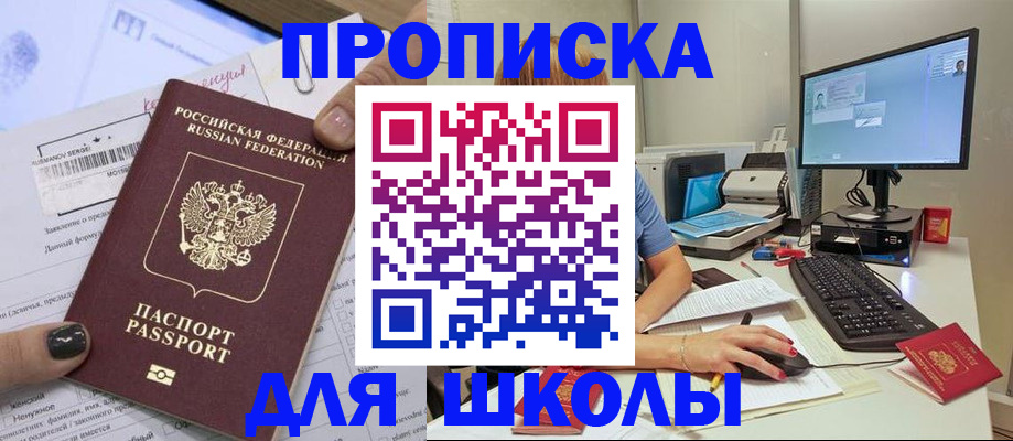 прописка поиск в Белокурихе