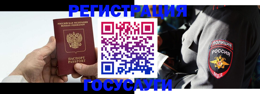 временная регистрация 2025 в Белокурихе