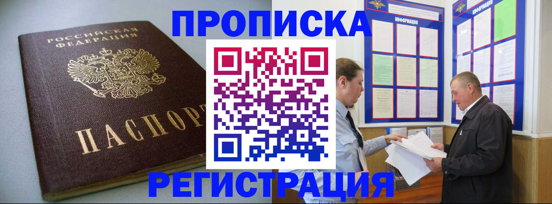 временная регистрация 2025 в Белокурихе