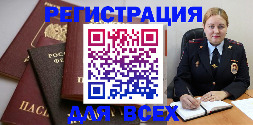 где прописаться в Белокурихе