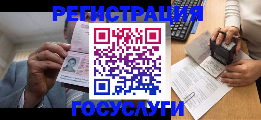 регистрация в Белокурихе